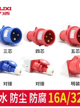 德力西3芯航空工业插头插座DHADEP2三相电380V公母对接连接器