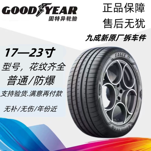 官方正品耐磨原车原厂固特异轮胎
