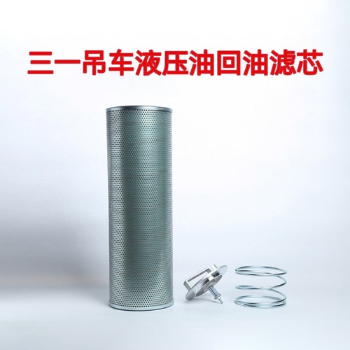 三一吊车原厂液压油箱回油滤芯总成PO-CO-01-01420液压油过滤滤芯
