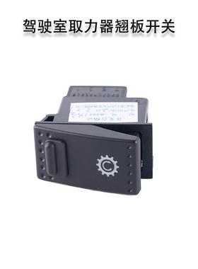 三一吊车配件驾驶室取力器翘板开关JK993-182 4.93Q取力器开关