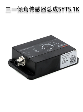 三一吊车倾角传感器总成SYTS.1K原厂履带吊角度传感器吊车配件