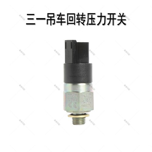 三一吊车回转压力传感器原厂