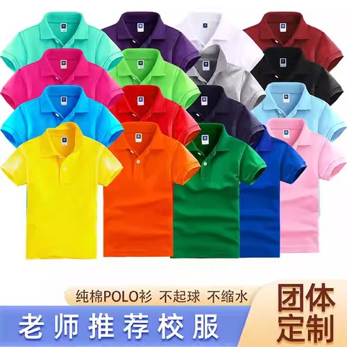 定制班服广告衫儿童夏令营Polo
