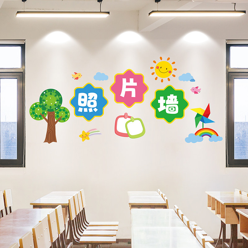 开学新学期教室墙贴纸照片墙幼儿园布置装饰背景场景文化墙贴自粘