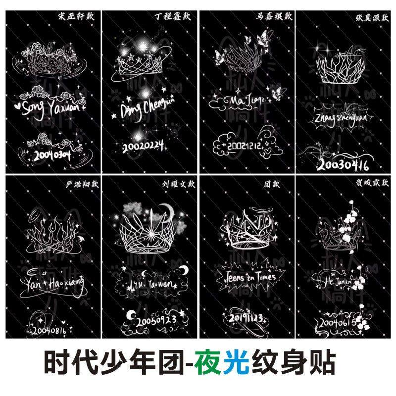 时代少年团夜光纹身贴应援同款防水持久加冕卫冕贴纸手臂男女手背