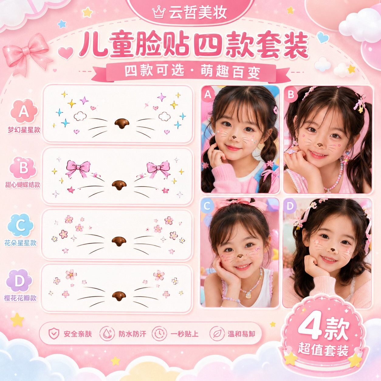 儿童节猫咪胡子舞台演出脸贴趣味纹身贴卡通高颜值感可水洗无毒