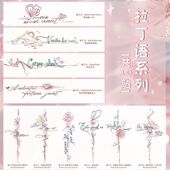 拉丁语系列纹身贴臂环手腕脚踝贴纸蝴蝶爱心小众女生ins风高级感