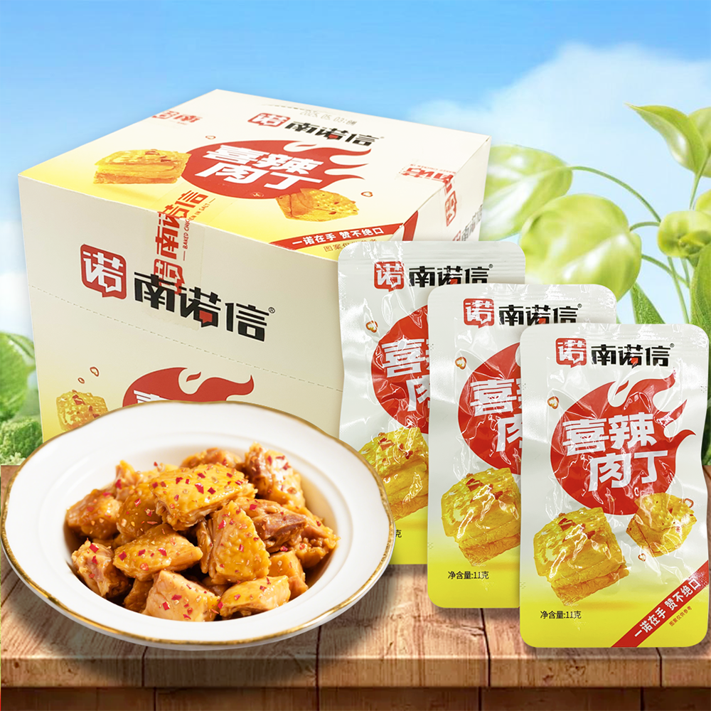 南诺信整盒11克喜辣肉丁零食盐焗开袋即食美味旅游喜辣味小包零食