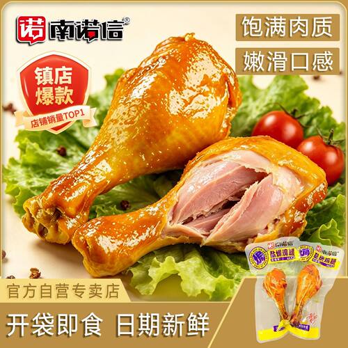 南诺信官方自营多品多味盐焗鸡腿