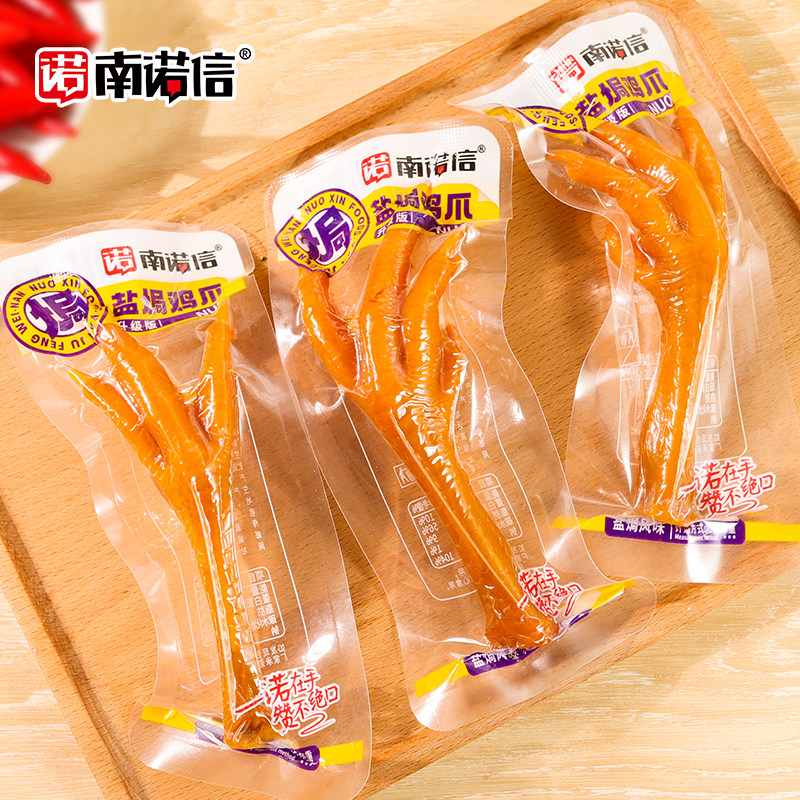 南诺信盐焗小鸡爪500g休闲零食开袋即食追剧小包装零食独立包装