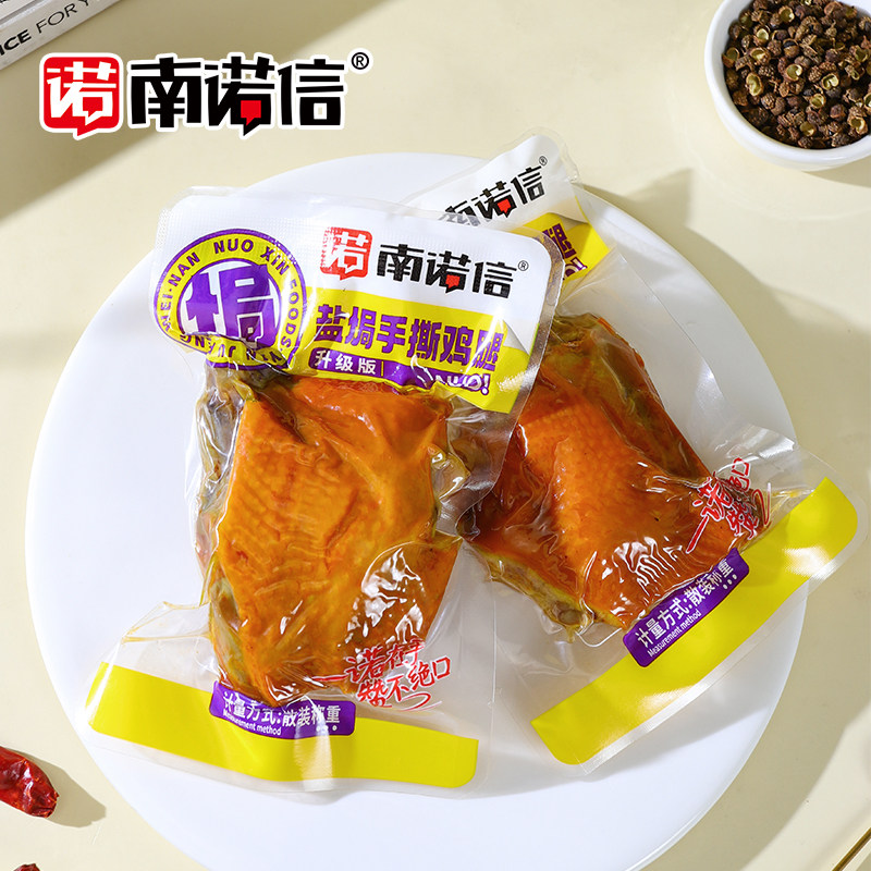 诺南诺信盐焗脆皮腿真空包装轻食鸡肉解馋代餐零食手撕小鸡腿即食