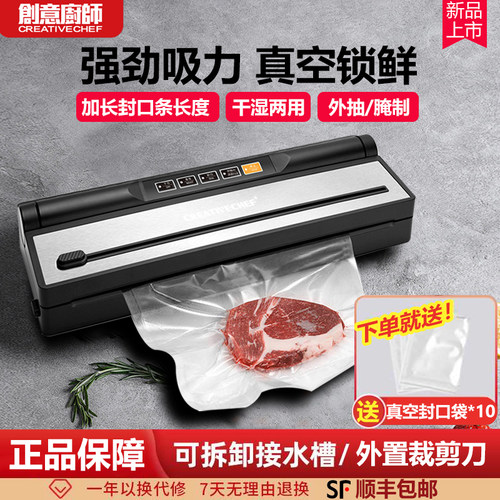 CREATIVECHEF封口机小型家用