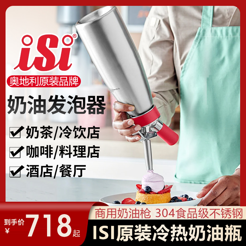 奥地利进口isi多功能发泡器