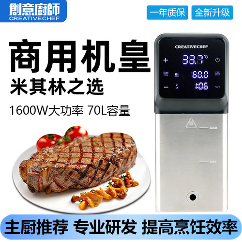 牛排低温慢煮机CREATIVECHEF商用