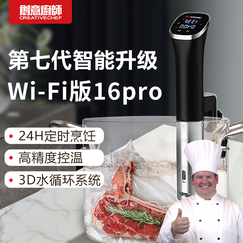 creativechef低温慢煮机恒温加热器家用舒肥智能水浴烹饪料理棒 厨房/烹饪用具 其它 原图主图