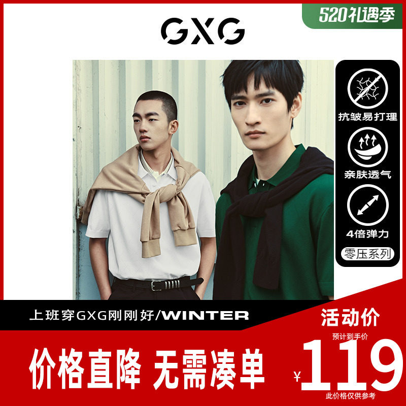 【新款】GXG男装 2026夏季多色休闲易打理零压POLO衫GEX12416112