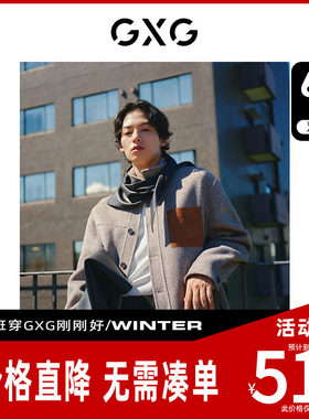 【新款】GXG男装 2026衬衫领设计含羊毛短大衣毛呢男GED10631644