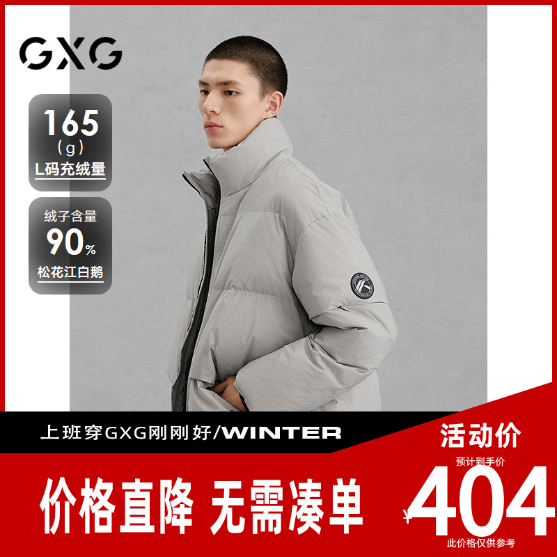 GXG男装[新尚] 商场同款简约立领羽绒服男通勤外套 冬季新品