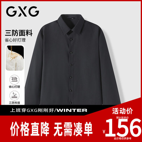 【新品】GXG男装 【三防科技&含莱赛尔】春季通勤翻领长袖衬衫