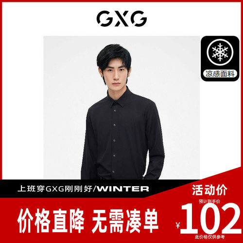 【新款】GXG男装 2026秋季双色简约内搭凉感长袖衬衫10E1030100L