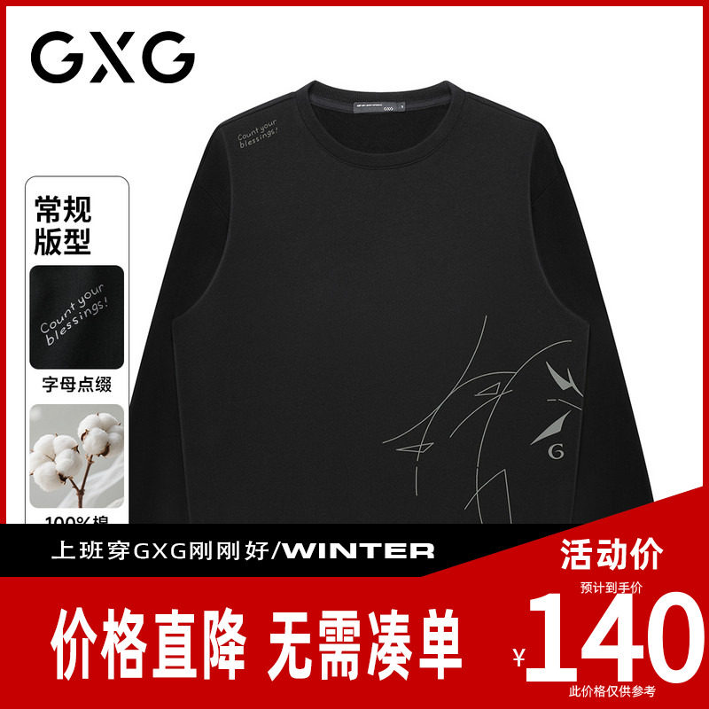 【新品】GXG男装 26秋季简约舒适时尚潮流运动休闲男式圆领卫衣