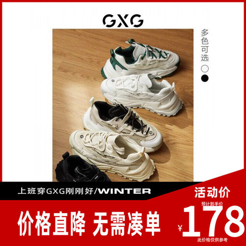 GXG男鞋新款厚底老爹潮流高街