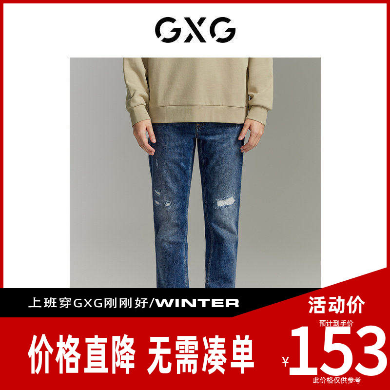 【新款】GXG男装 26弹力透气柔软破洞水洗修身小脚牛仔长裤休闲男