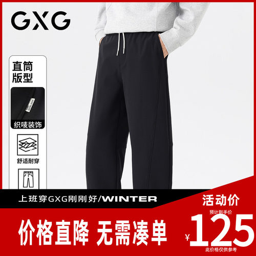 【新品】GXG男装秋季时尚抽绳直筒运动裤时尚百搭户外运动休闲裤
