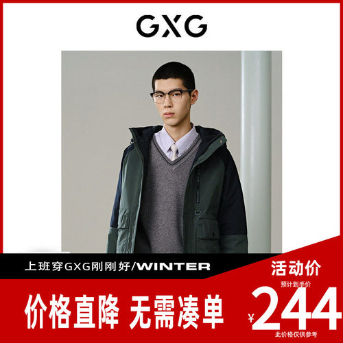 撞色拼接户外羽绒服GXG连帽