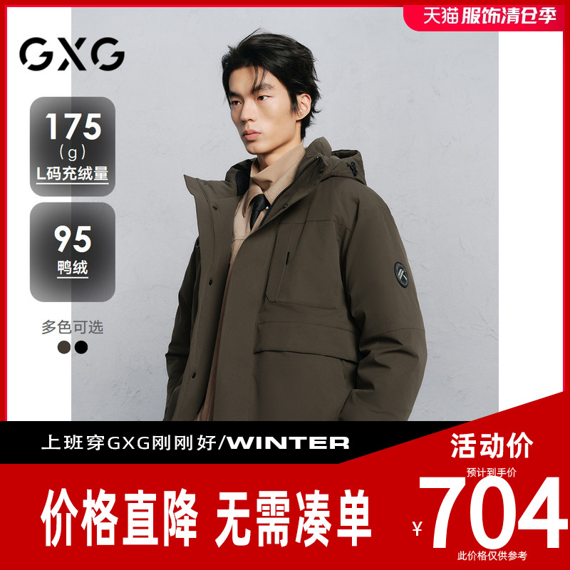 GXG男装[新尚] 商场同款户外运动羽绒服男通勤外套 冬季新品