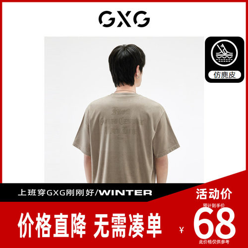 GXG短袖男装简约时尚麂皮