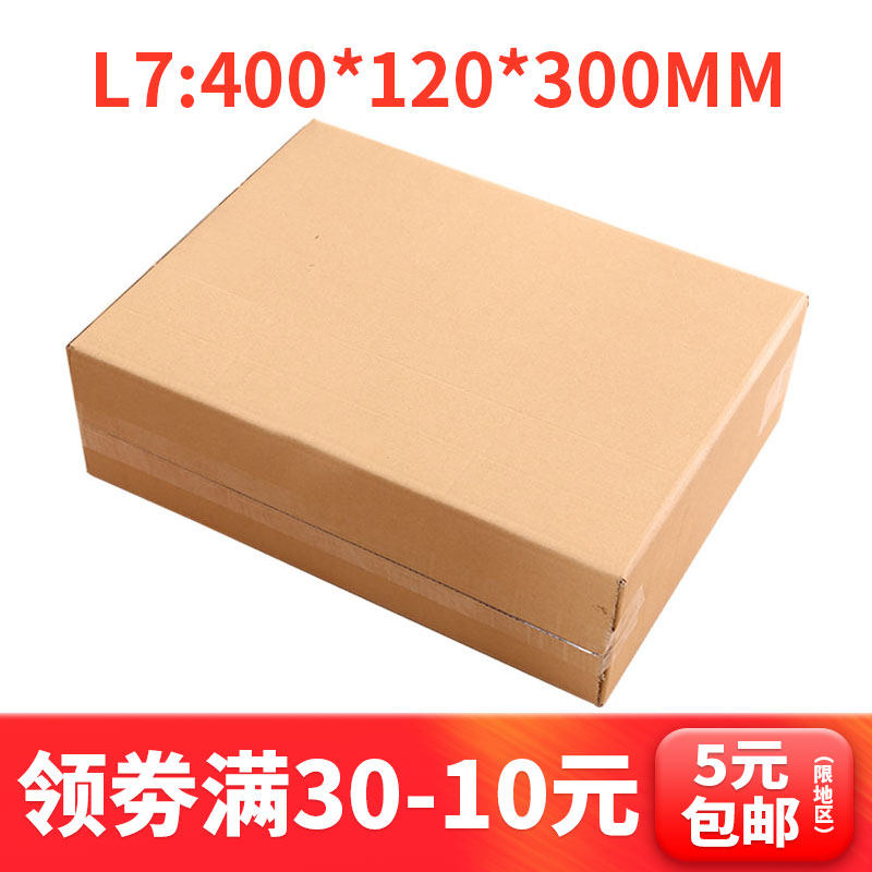 快递包装盒加厚超硬打包纸箱包邮