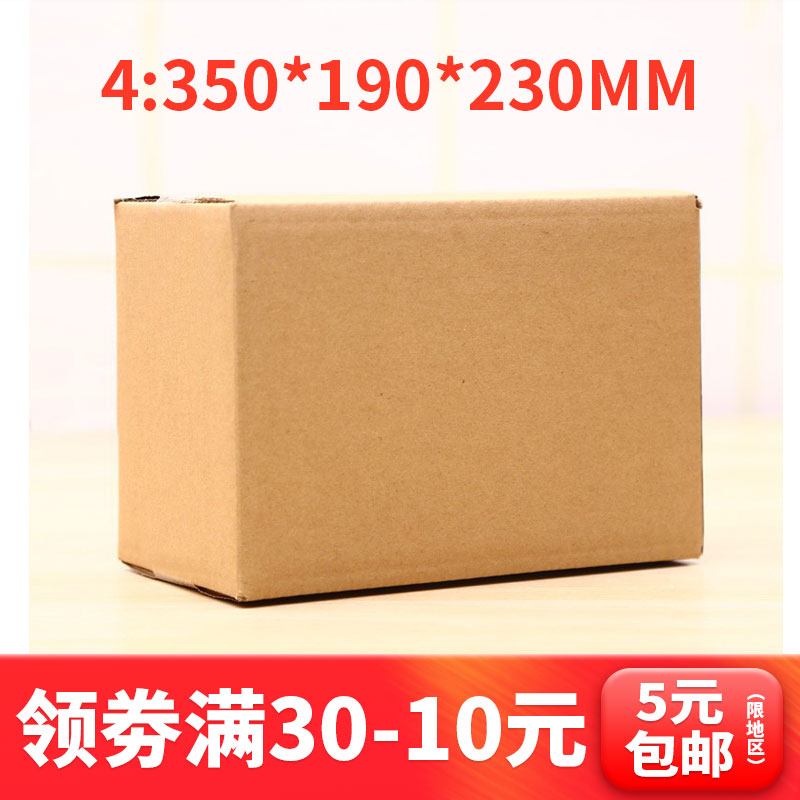 快递纸箱批发物流瓦楞纸盒邮政4号包装快递盒纸箱定制打包飞机盒