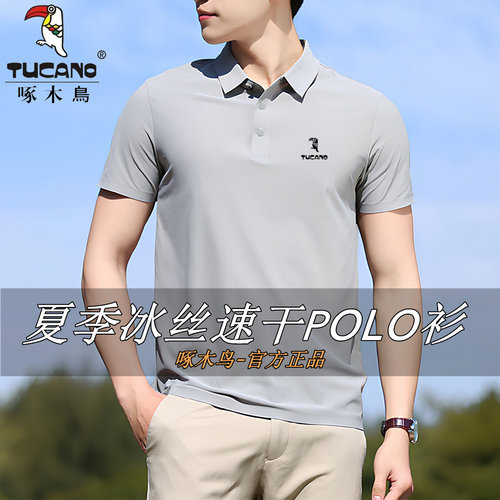 啄木鸟凉感短袖polo衫男款2026夏季抗菌商务爸爸T恤休闲男士上衣