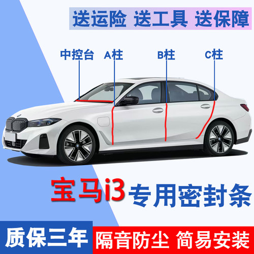 宝马专用全车隔音降噪防尘密封条