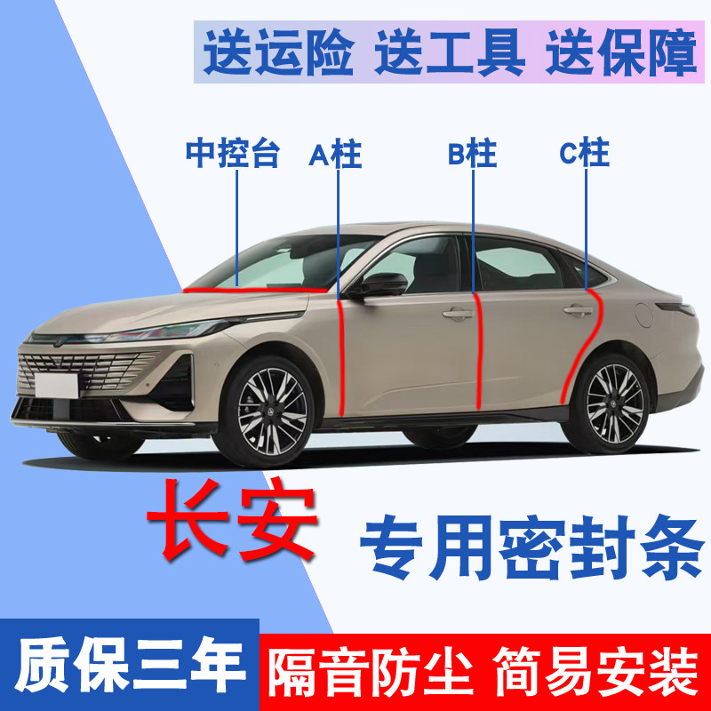 长安专用全车隔音降噪防尘密封条