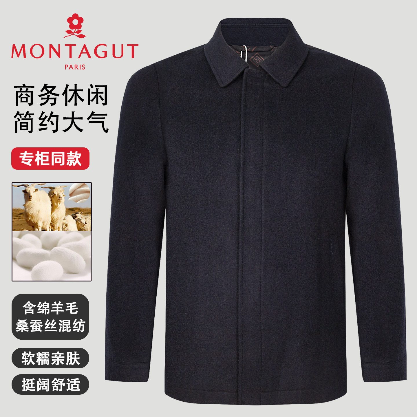 梦特娇[89%绵羊毛/专柜同款]毛呢夹克秋冬男士商务休闲加厚短外套