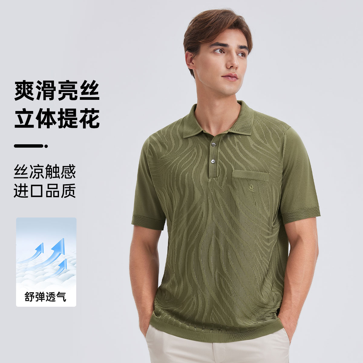 梦特娇[进口亮丝/立体提花]T恤男