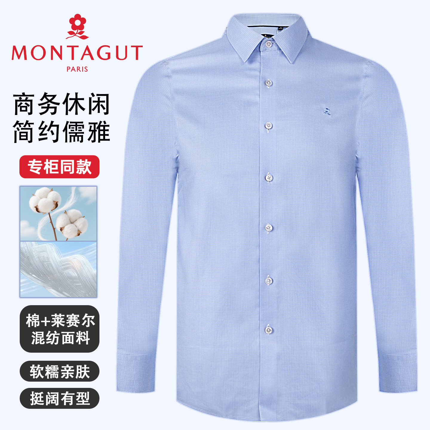 梦特娇[天丝棉/专柜款长袖衬衫男