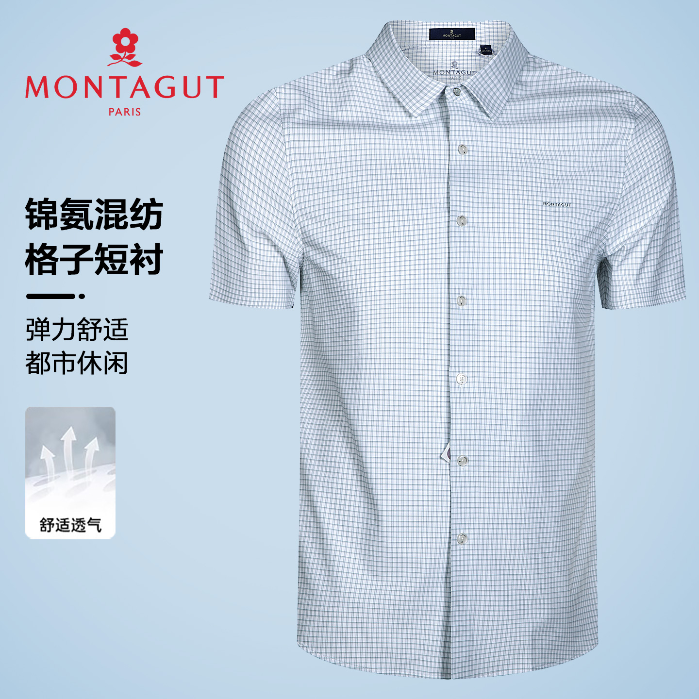 [四面弹/抗皱]梦特娇男装衬衫夏