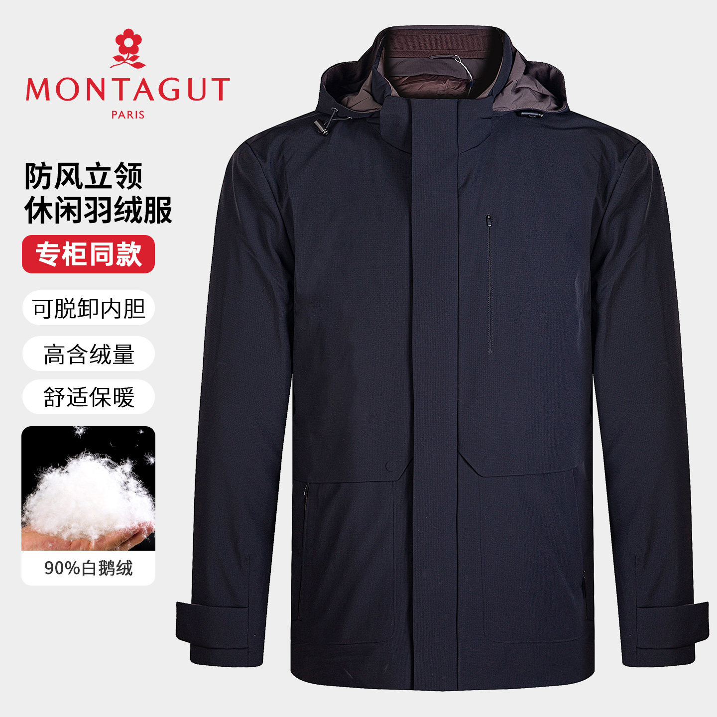 白鹅绒/可脱卸内胆]梦特娇羽绒服男士冬季连帽二合一保暖加厚外套
