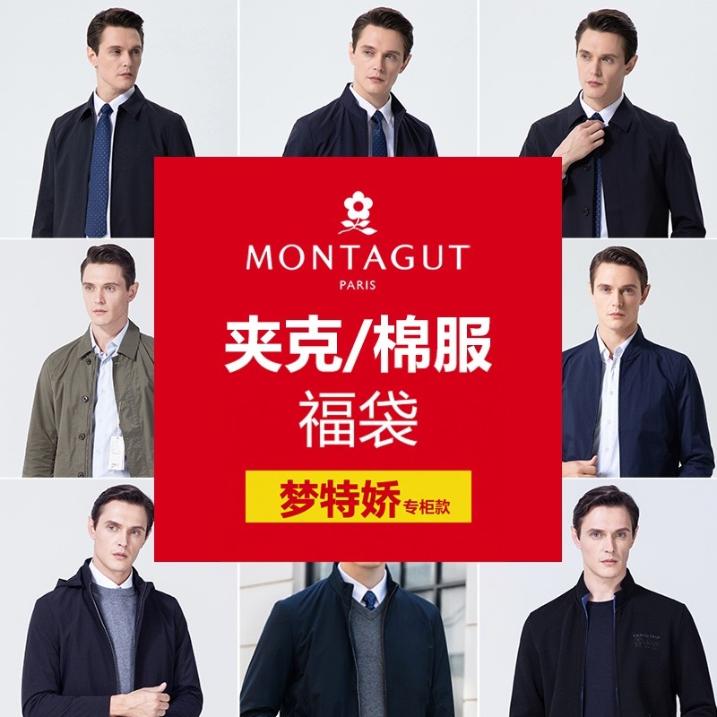 梦特娇[夹克福袋/断码专柜]春秋外套商务休闲立领男装冬棉衣棉服