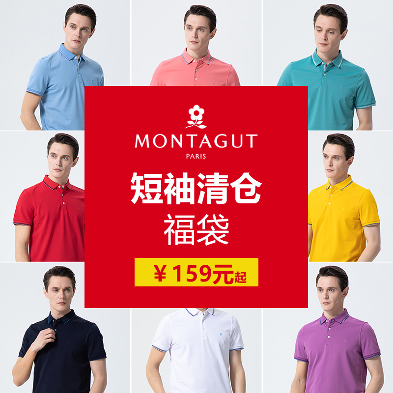 [专柜正品/断码T恤]梦特娇POLO衫夏季纯棉男商务休闲短袖翻领福袋