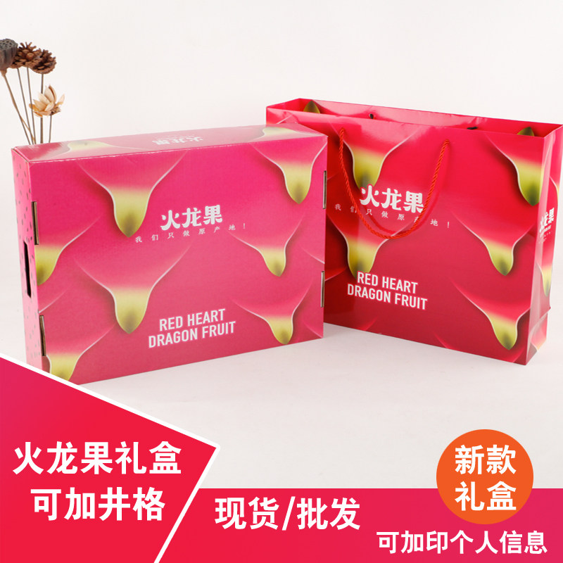 火龙果包装纸盒通用箱火龙果高档个性创意送人礼手提礼品盒定制