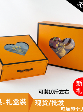 新品水果包装盒水果礼盒纸箱批发橙色天地盖10斤水果包装现货新款
