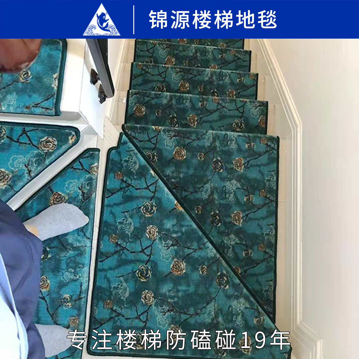 锦源可定制拆洗防磕碰楼梯踏步垫