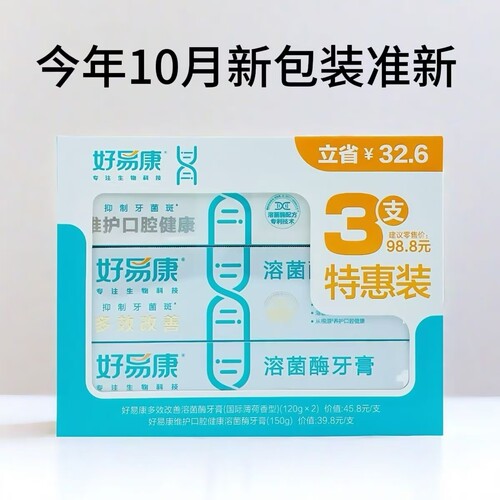 牙膏牙龈牙周问题清新口气