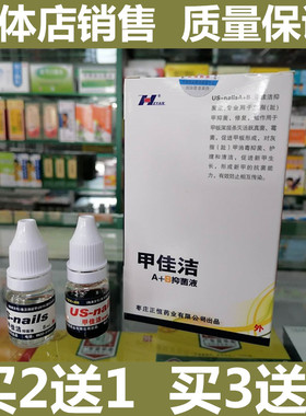 正恒甲佳洁指甲A+B液