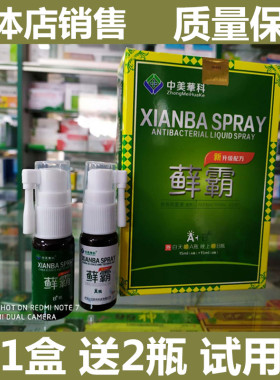 中美华科藓 正品包邮 买1送2试用装