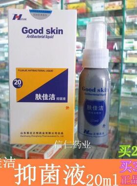 肤佳洁抑菌液20ml真菌感染成人皮肤外用